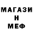 МЕФ кристаллы Lev Burdeinyi